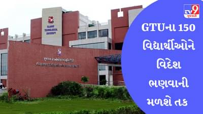 Gujarat : ગુજરાત ટેકનોલોજીકલ યુનિવર્સિટીએ મલેશિયન યુનિવર્સિટી સાથે કર્યો કરાર, 150 વિદ્યાર્થીઓને મળશે વિદેશમાં ભણવાની તક