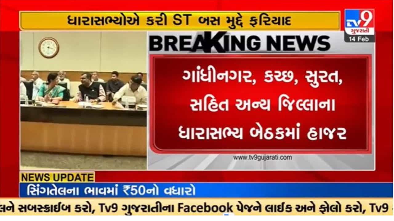 Gujarati Video: વાહનવ્યવહાર મંત્રી હર્ષ સંઘવીની અધ્યક્ષતામાં એસ.ટી. નિગમના પડતર પ્રશ્નોની સમીક્ષા બેઠક યોજાઇ, 81 પ્રશ્નોનો સ્થળ જ નિકાલ કરાયો