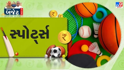 Gujarat Budget 2023-24 :  રમતગમત યુવા અને સાંસ્કૃતિક પ્રવૃત્તિઓના વિભાગ માટે 567 કરોડ રુપિયાની જોગવાઈ