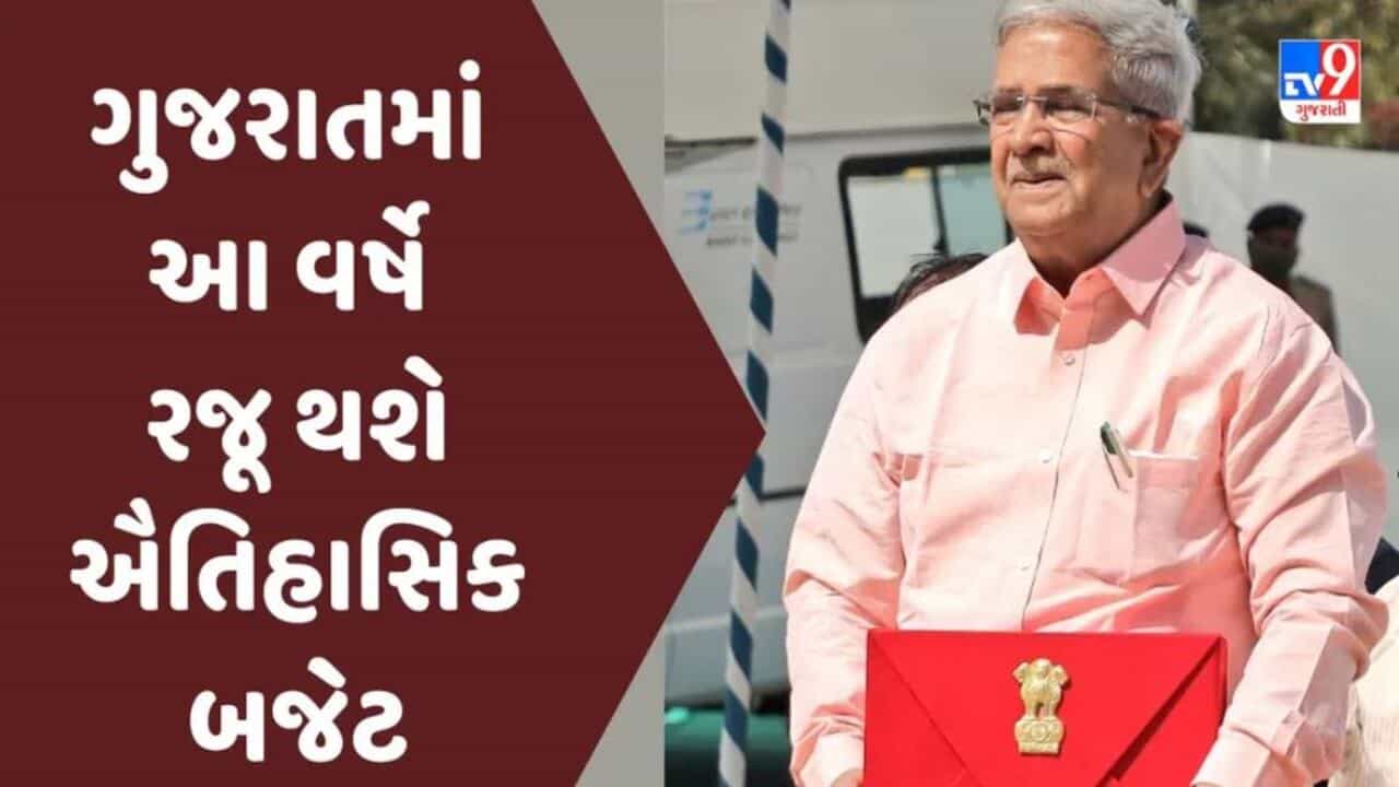 Gujarat Budget Session 2023: બજેટ સત્રનો બીજો દિવસ, નાણામંત્રી કનુ દેસાઈ રજૂ કરશે ગુજરાતની આશા અપક્ષાઓનું બજેટ, જાણો કોણ છે કનુ દેસાઈ