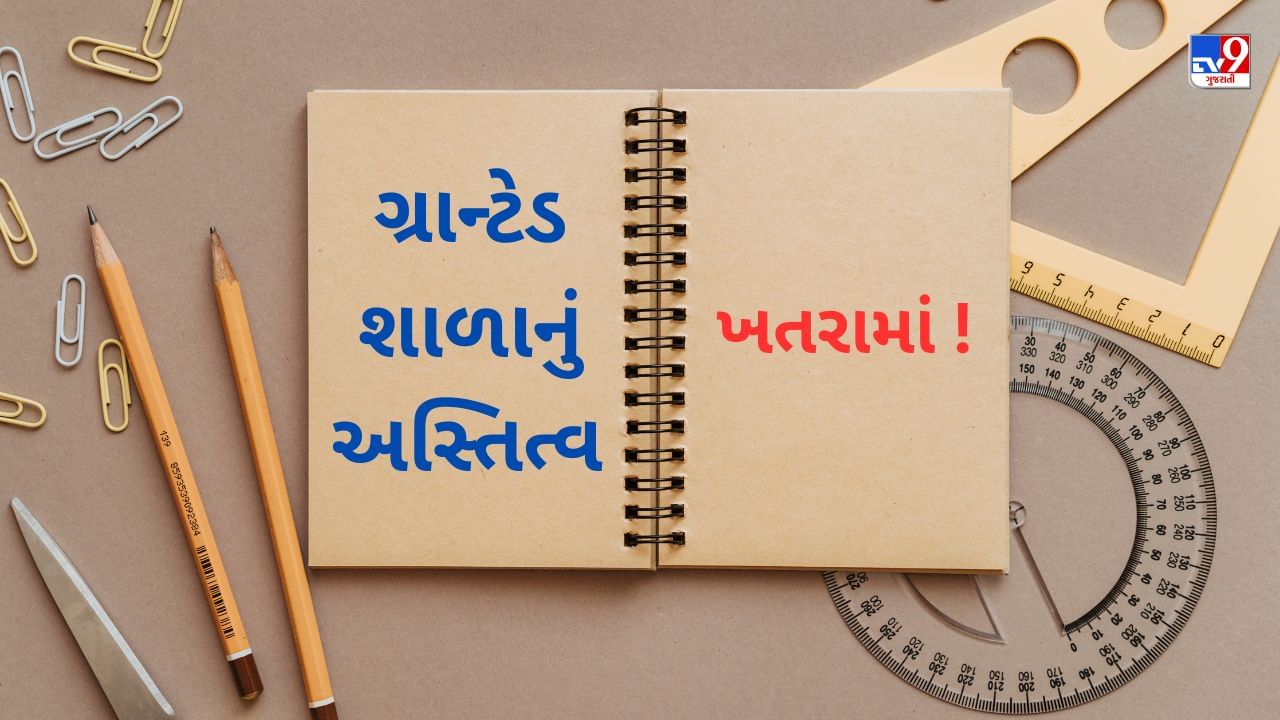 Gujarat Education News : શિક્ષકોની ભરતીમાં શું સરકારની અણઘડ નીતિ જવાબદાર?, 2200થી વધુ શાળાને લાગ્યા ખંભાતી તાળા !
