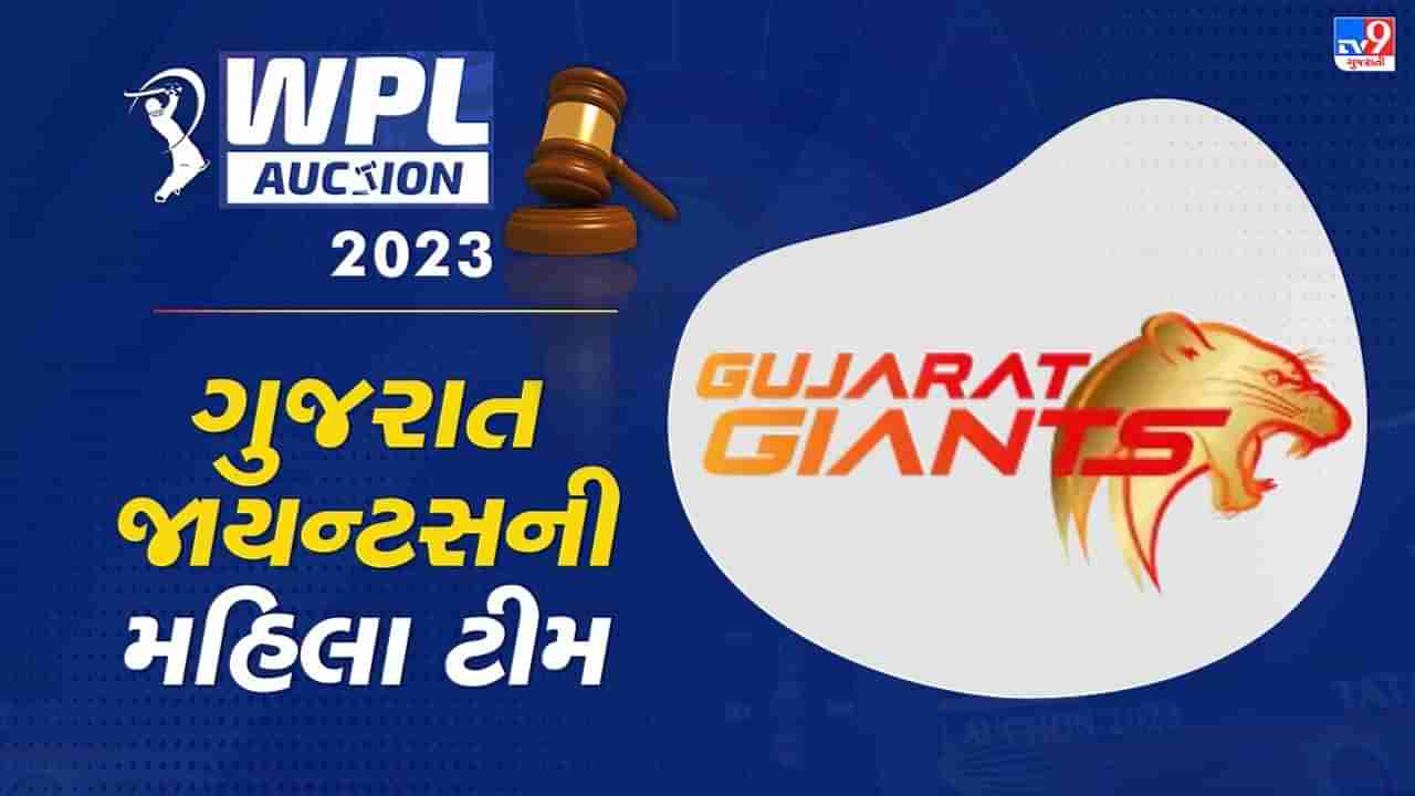 WPL Auction Gujarat Giants : ગુજરાતની ફેન્ચાઈઝીએ ઓલરાઉન્ડર પર વરસાવ્યાં, જાણો ગુજરાત જાયન્ટસએ ખરીદેલા ખેલાડીઓનું લિસ્ટ