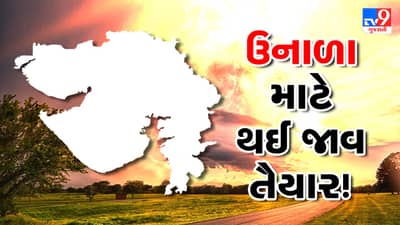 Gujarat weather: ઉનાળાનું ધીમી ગતિએ આગમન, આકરી ગરમીના એંધાણ, અમદાવાદ, સુરેન્દ્રનગરનું તાપમાન 35 ડિગ્રીએ પહોચ્યું, માર્ચમાં વધશે ગરમી