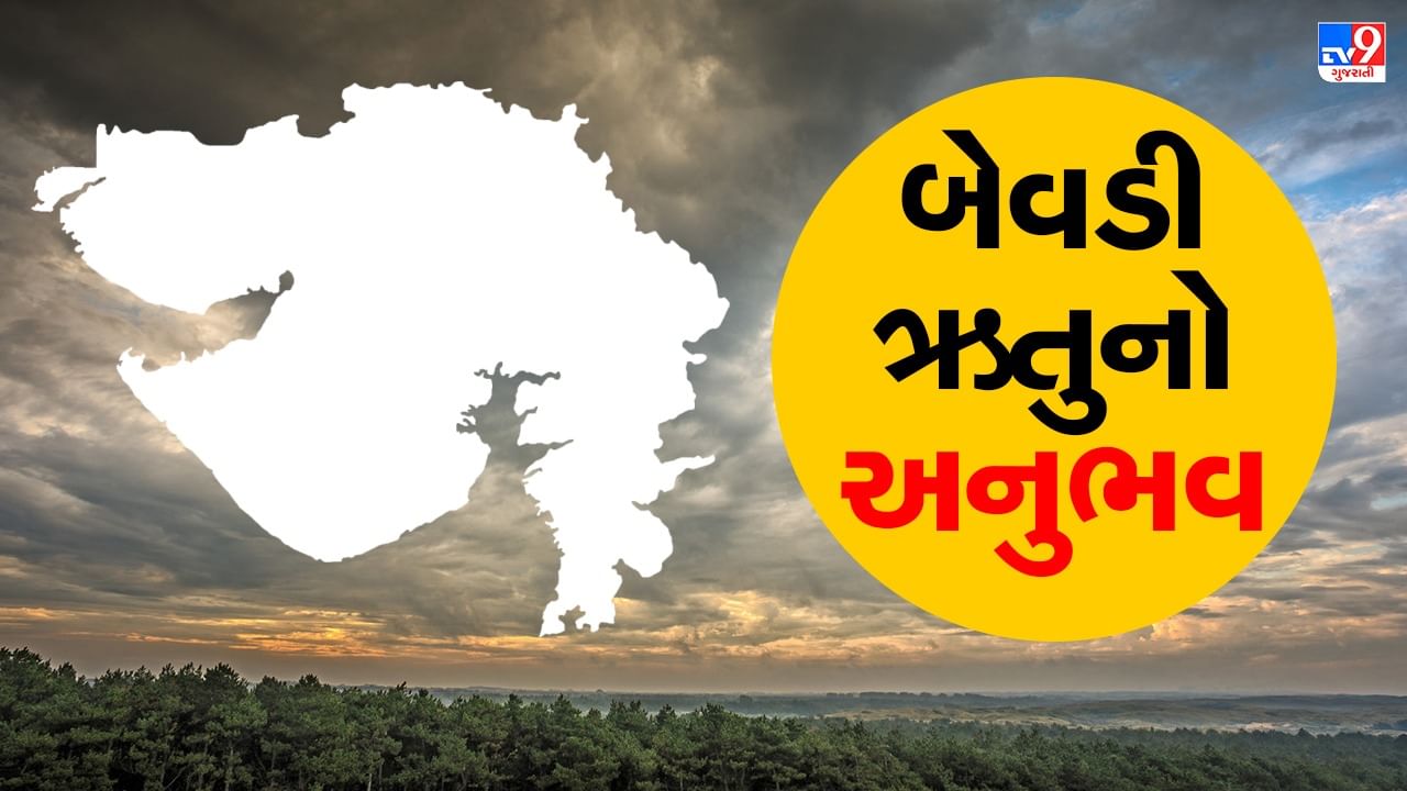 Gujarat weather: 48 કલાક બાદ વરસાદી સિસ્ટમ થશે સક્રિય, આગામી 4 દિવસ કમોસમી વરસાદની આગાહી