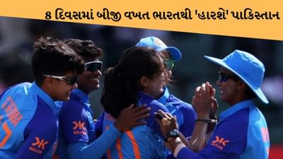 8 દિવસમાં બીજી વખત ભારતથી 'હારશે' પાકિસ્તાન, જાણો કેવી રીતે