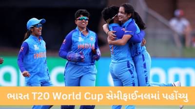 IND vs IRE: ભારતીય ટીમ T20 World Cup સેમિફાઈનલમાં પહોંચી, વરસાદના કારણે DLS આધારે ટીમ ઈન્ડિયાની 5 રનથી જીત