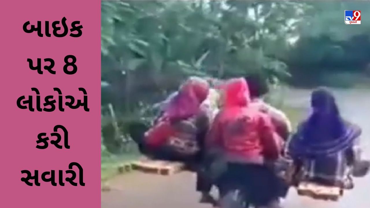 Jugaad Video : બાઇક પર કર્યો આવો જુગાડ, 8 લોકોએ કરી સવારી, બધાએ કહ્યું- વાહ, શું કારીગરી છે