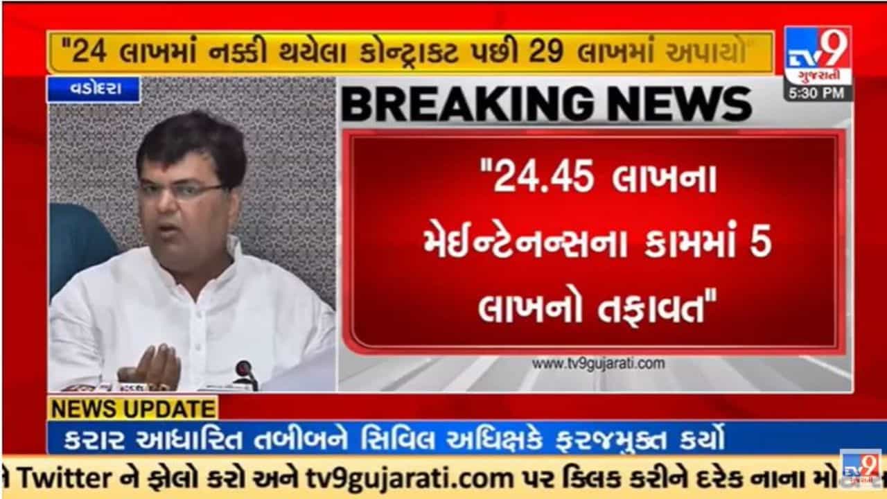 Gujarati Video : બરોડા ડેરીમાં કથિત કૌભાંડ મામલે ધારાસભ્ય કેતન ઈનામદારે ઉગ્ર આંદોલનની ચીમકી આપી