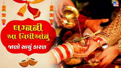 Hindu Marriage Rituals: શું તમે જાણો છો લગ્નની વિધિ વિશે આ વાતો, જાણો પીઠી થી લઇને મહેંદી લગાવવાનું કારણ