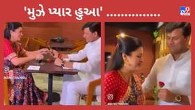 વેલેન્ટાઈન ડે પર રોમાન્ટિક બન્યા MP-MLA રવિ અને નવનીત રાણા, Video માં જુઓ શાયરાના અંદાજ વેલેન્ટાઈન ડે પર રોમાન્ટિક બન્યા MP-MLA રવિ અને નવનીત રાણા, Video માં જુઓ શાયરાના અંદાજ