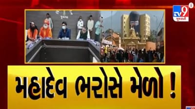 Maha Shivratri : આ વખતે જુનાગઢ શિવરાત્રીનો મેળો 'શિવ'ભરોસે ! જિલ્લા સમાહર્તા ઉતર્યા રજા પર, કોંગ્રેસ આકરાપાણીએ