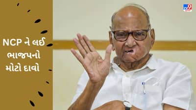 Maharashtra: લોકસભાની ચૂંટણી સુધીમાં NCPનો ધ એન્ડ, BJP સાંસદનો મોટો દાવો