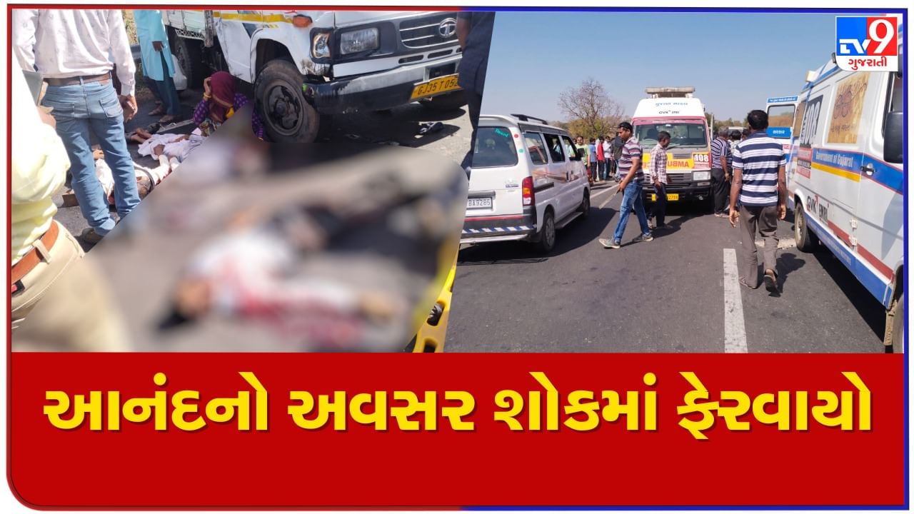 Breaking News : લગ્નના ઉત્સાહનો માહોલ માતમમાં ફેરવાયો, જાન લઇને લગ્નમાં જતો ટેમ્પો પલટી ગયો, 9 લોકોના મોત, 22થી વધુ ઇજાગ્રસ્ત