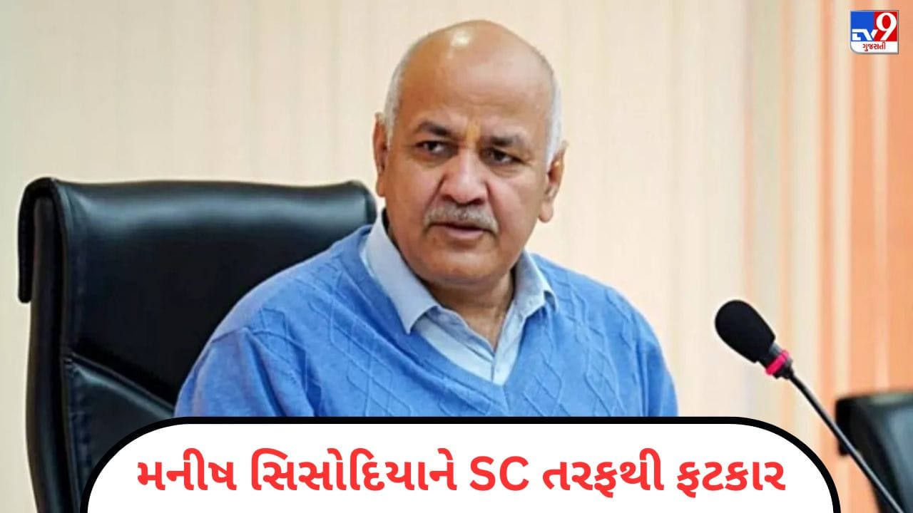 Manish Sisodia Arrest: જામીન અરજી મુદ્દે મનીષ સિસોદિયાને સુપ્રીમ કોર્ટ તરફથી ફટકાર, કહ્યું 'નીચલી કોર્ટમાં જાવ'