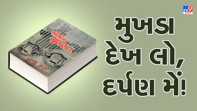 મુખડા દેખ લો, દર્પણ મેં!