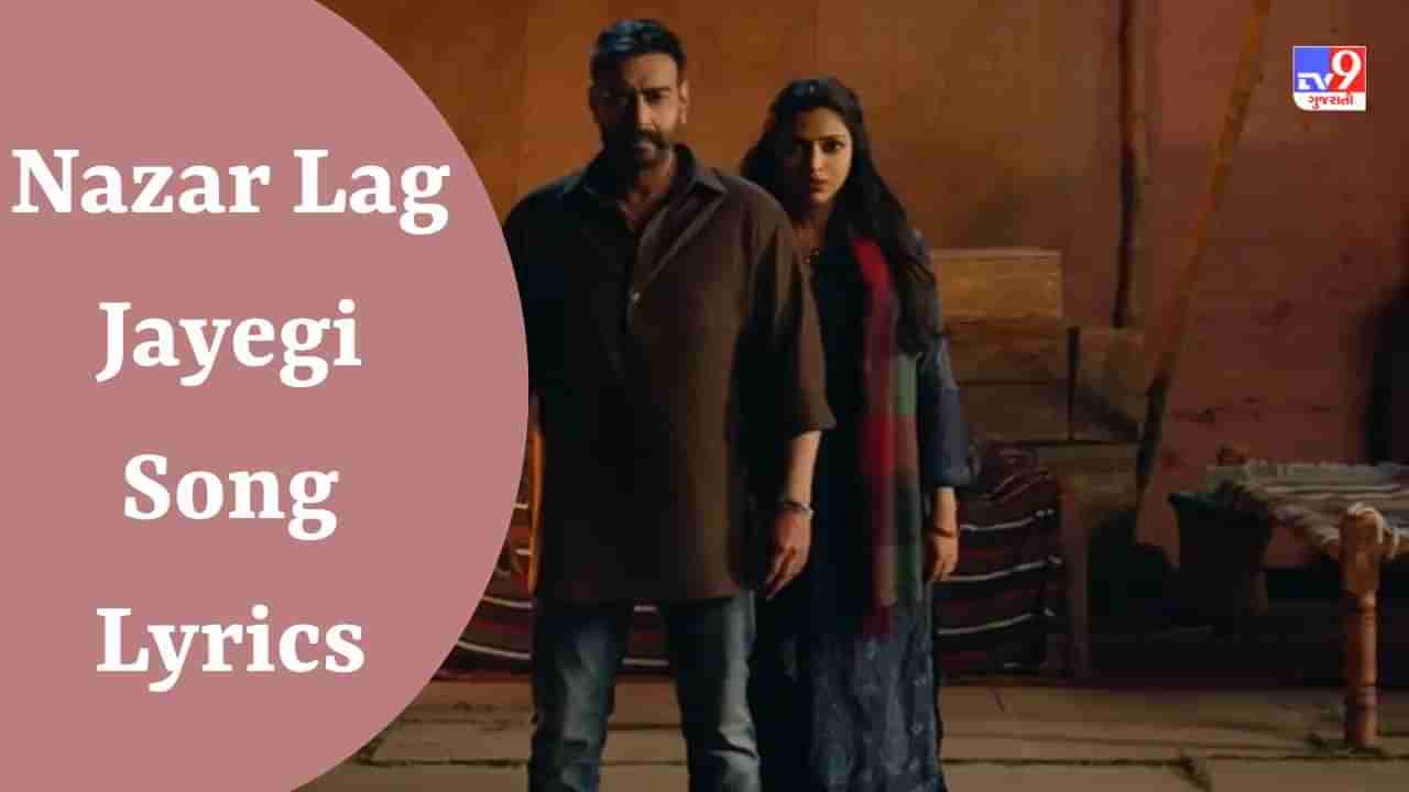 Nazar Lag Jayegi Song Lyrics : જાવેદ અલી દ્વારા ગાવામાં આવેલું નઝર લગ જાયેગી સોન્ગના ફુલ Lyrics વાંચો