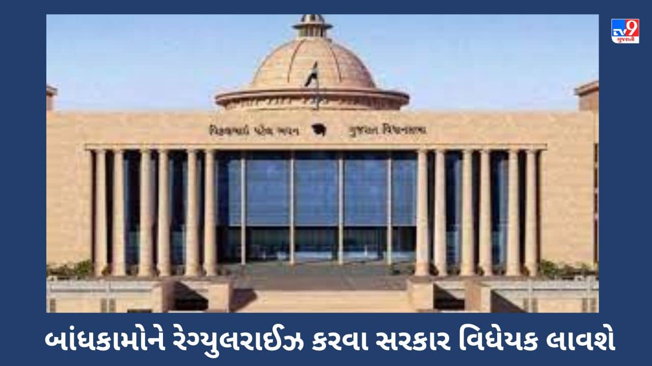Gujarati VIDEO : અનધિકૃત બાંધકામોને ‘રેગ્યુલરાઈઝ’ કરવા સરકાર વિધાનસભામાં સુધારા વિધેયક રજૂ કરશે