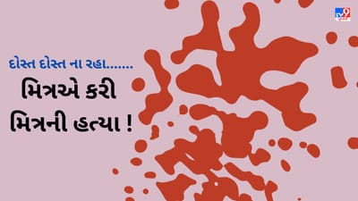 ના હોય ! ગર્લફ્રેન્ડને મેસેજ કરતા વિદ્યાર્થીએ તેના મિત્રને રહેંસી નાખ્યો, પોલીસે સનકી પ્રેમીની કરી ધરપકડ