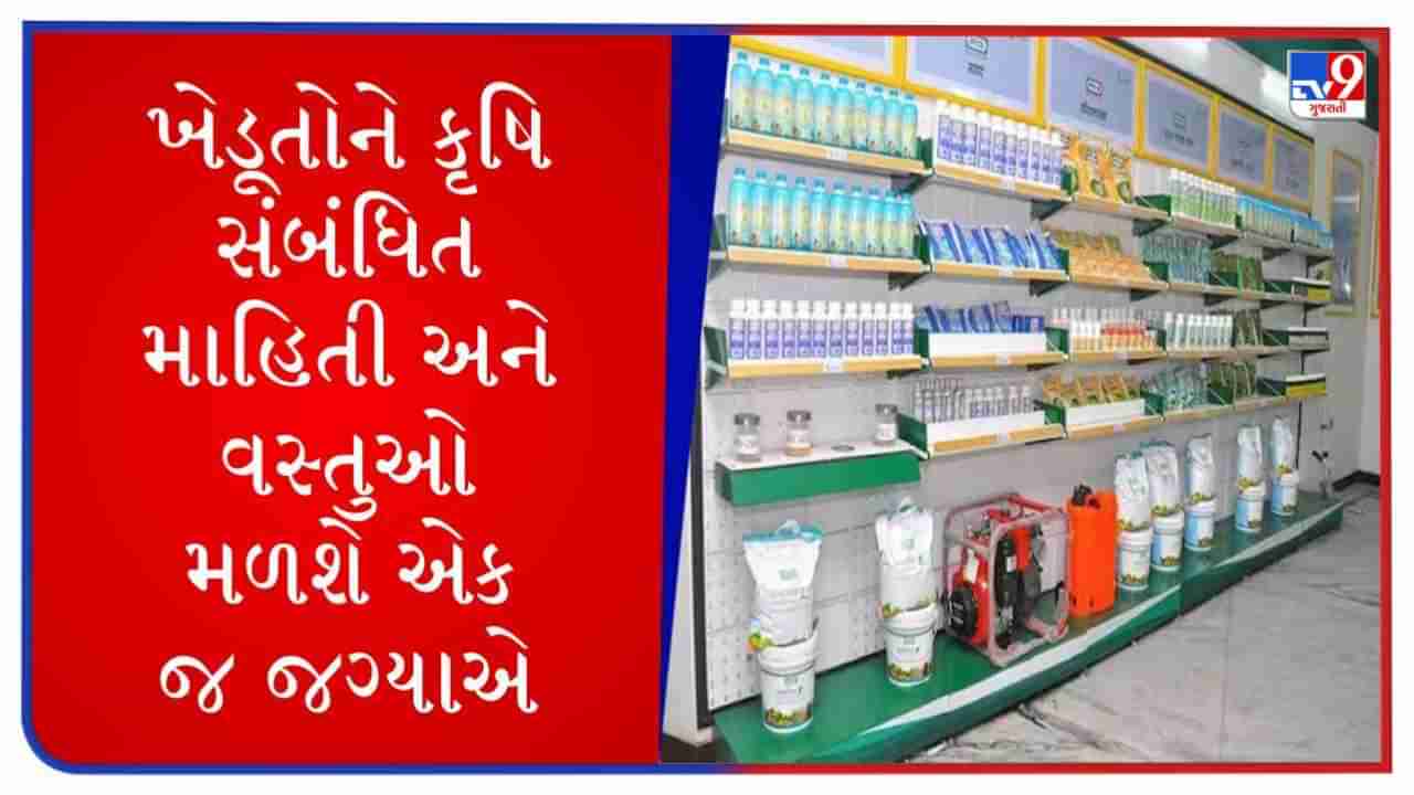 PM kisan samriddhi kendra : ખેડૂતોને હવે કૃષિ સંબંધિત તમામ માહિતી અને વસ્તુઓ એક જ જગ્યાએ મળશે, રોજગારી માટે પણ સારી તક