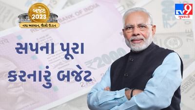 Union Budget 2023 : ‘બજેટથી દરેક વર્ગનું સપનુ થશે સાકાર’, કેન્દ્રીય બજેટ પર વડાપ્રધાન મોદીની પ્રતિક્રિયા