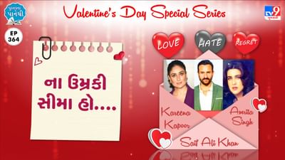 Pustak na pane thi:  Valentines Day Special, ના ઉમ્ર કી સીમા હો