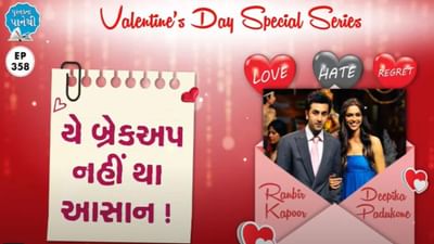 Pustak na Pane thi: Valenties day Special: મુજસે જો નઝરે ચુરાને લગે હો, લગતા હે કોઈ ઔર ગલી જાને લગે હો