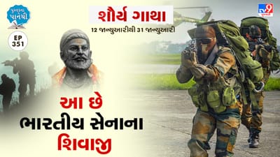 Pustak na pane thi: આ છે ભારતીય સેનાના ‘શિવાજી’