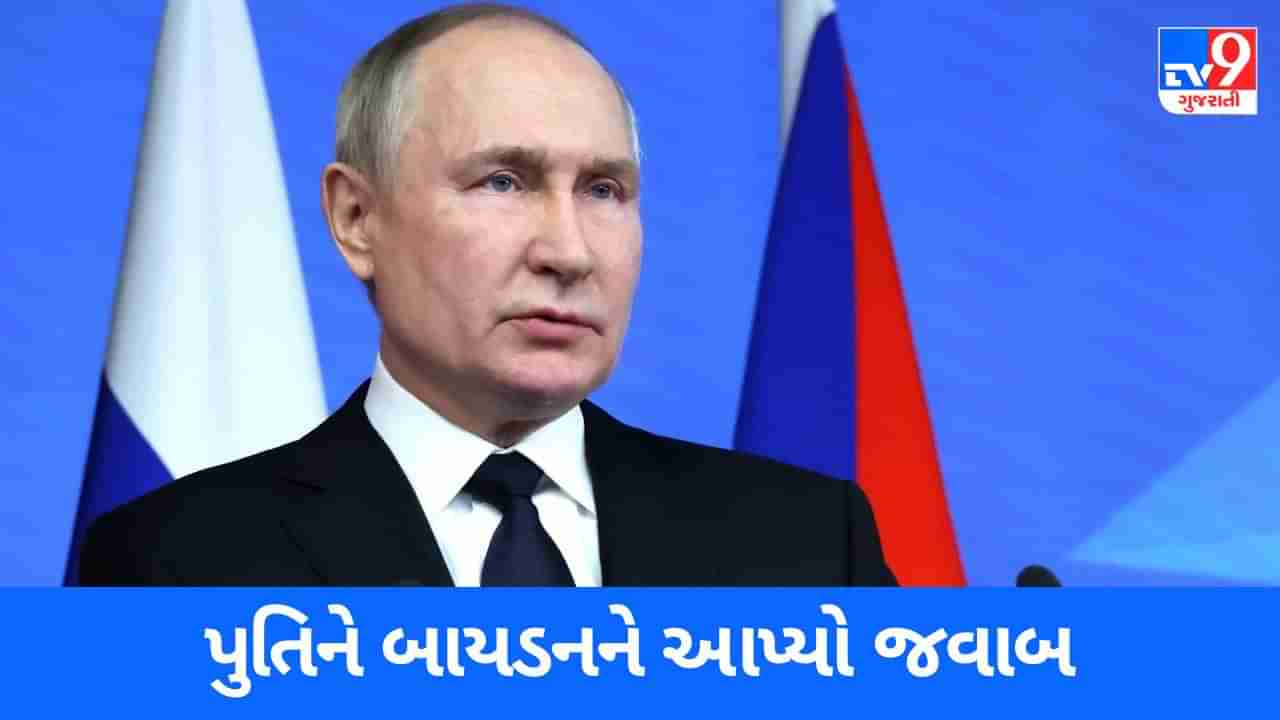 Russia Ukraine War: યુદ્ધને એક વર્ષ પૂર્ણ થવાના બે દિવસ પહેલા પુતિને દેશને સંબોધન કર્યું, જો બાયડનને આપ્યો જવાબ