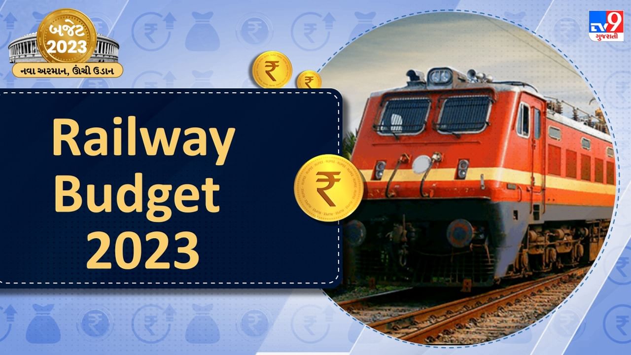 Budget 2023:  Railway Budget માટે ફાળવવામાં આવ્યું  2.40 લાખ કરોડનું ભંડોળ, 100 નવી યોજનાઓની કરવામાં આવશે શરૂઆત