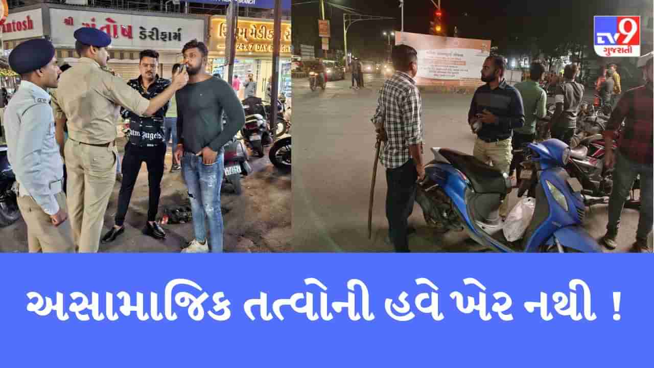 અસામાજિક તત્વોને રોકવા રાજકોટ પોલીસ એક્શનમાં, આખી રાત કોમ્બિંગ કરી અસામાજીક તત્વોને ઝબ્બે કર્યા