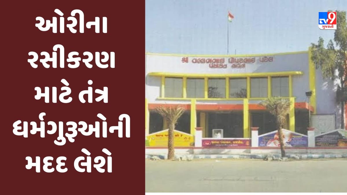 રાજકોટ જિલ્લાના ગામોમાં ઓરીના રસીકરણ માટે તંત્ર લેશે ધર્મગુરૂઓની મદદ રાજકોટ જિલ્લાના ગામોમાં ઓરીના રસીકરણ માટે તંત્ર લેશે ધર્મગુરૂઓની મદદ