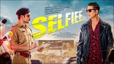 જેઓ પીડિત છે તેઓ કહી રહ્યા છે, અક્ષય કુમારની ફિલ્મ સેલ્ફીના નવા ટીઝરમાં જોવા મળી બોયકોટ ટ્રેન્ડની ઝલક