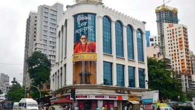 મુંબઈમાં શિવસેનાની ઈમારત ક્યારે અને કેવી રીતે બંધાઈ? જે મહારાષ્ટ્રની મોટી ઉથલપાથલની સાક્ષી બની