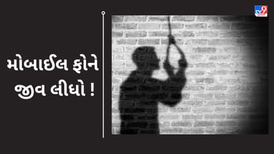 Breaking News : સુરતના વરાછામાં ચોંકાવનારી ઘટના, પરિવારે મોબાઈલ ફોન ન લઈ આપતા વિદ્યાર્થીએ જીવન ટૂંકાવ્યું