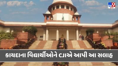 પીરિયડ દરમિયાન રજા આપવા સંબંધિત અરજી સુપ્રીમ કોર્ટે ફગાવી, કાયદાના વિદ્યાર્થીઓને CJIએ આપી આ સલાહ