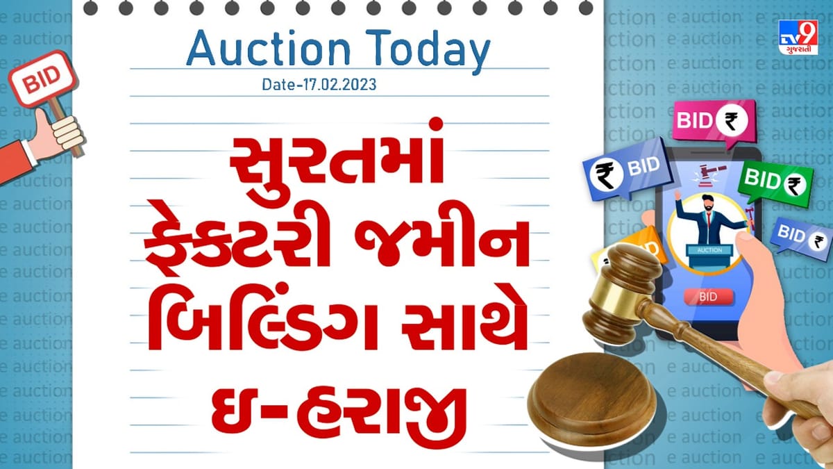Auction Today :  સુરતમાં  ફેકટરી જમીન બિલ્ડિંગ સાથે ઇ -હરાજી, જાણો તમામ વિગતો