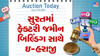 Auction Today : સુરતમાં ફેકટરી જમીન બિલ્ડિંગ સાથે ઇ -હરાજી, જાણો તમામ વિગતો
