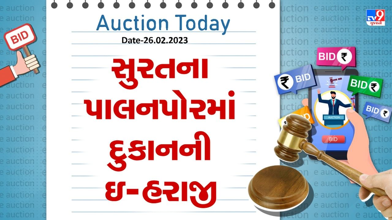 Auction Today : સુરતના પાલનપોરમાં દુકાનની ઇ-હરાજી, જાણો વિગતો