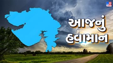 Gujarat weather: પવનની ગતિ ઘટશે અને વેસ્ટર્ન ડિસ્ટબર્ન્સને કારણે વધશે તાપમાન, જાણો તમારા શહેરના મોસમનો મિજાજ