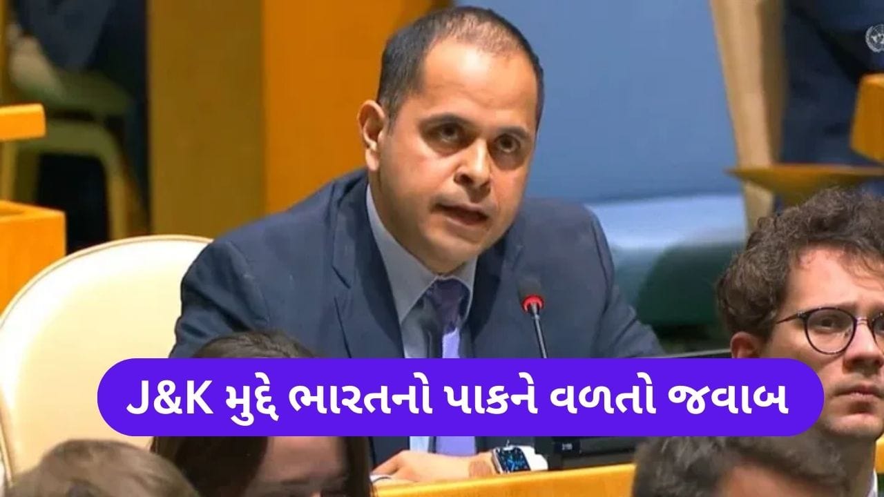 UNમાં યુક્રેન મુદ્દે યોજાયેલ બેઠક પાકિસ્તાને ફરી J&Kનો મુદ્દો ઉઠાવતા ભારતે કાઢી ઝાટકણી