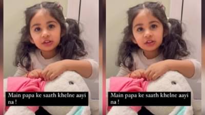 Viral Video : દીકરીએ ખોલી દીધી પપ્પાની પોલ, મમ્મી સામે કરી દીધી આ મજેદાર ફરિયાદ