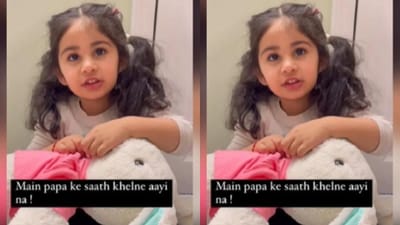 Viral Video : દીકરીએ ખોલી દીધી પપ્પાની પોલ, મમ્મી સામે કરી દીધી આ મજેદાર ફરિયાદ