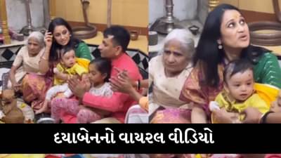 Viral Video : દયાબેનના દીકરાની પ્રથમ ઝલક આવી સામે, 5 વર્ષ બાદ પરિવાર સાથે જોવા મળી તારક મહેતા સિરીયલની અભિનેત્રી