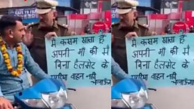 Viral Video : હેલ્મેટ વગર સ્કૂટી ચાલાવવું આ વ્યક્તિને ભારે પડયું, પોલીસે ખવડાવી મમ્મીની કસમ