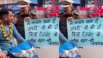 Viral Video : હેલ્મેટ વગર સ્કૂટી ચાલાવવું આ વ્યક્તિને ભારે પડયું, પોલીસે ખવડાવી મમ્મીની કસમ