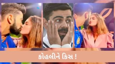 Virat Kohli માટે ગજબની દિવાનગી! હોઠ ચૂમી લેતો યુવતીનો વાયરલ થવા લાગ્યો Video