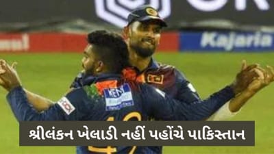 પાકિસ્તાનની રહીસહી આબરુ શ્રીલંકાએ લુંટી, 2 ખેલાડીઓ PSL માં જતા રોક્યા