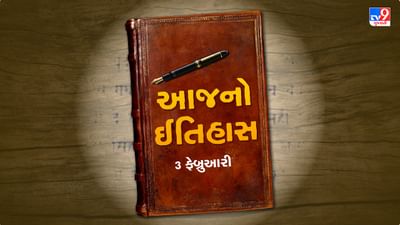 History Of The Day: આજના જ દિવસે પ્રયાગના કુંભમાં નાસભાગ મચતા 500 લોકોના થયા હતા મોત, જાણો આજના દિવસ સાથે જોડાયેલો ઈતિહાસ