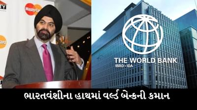 અમદાવાદમાં ભણેલા અજય બંગા બન્યા વર્લ્ડ બેન્કના અધ્યક્ષ, જો બાઈડને કર્યા હતા નોમિનેટ