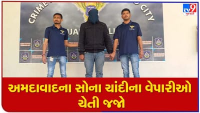 Ahmedabad: અસલી નોટોની આડમાં નક્લી નોટો મુકી સોના ચાંદીના વેપારીને લગાવ્યો 29 લાખથી વધુનો ચુનો, ક્રાઈમબ્રાંચે આરોપીની કરી ધરપકડ